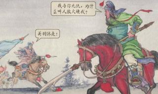 简述三国演义关羽千里走单骑故事 三国演义千里走单骑