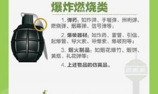 乘飞机禁止携带的东西有哪些 坐飞机什么东西不能带