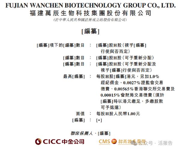 生物科技公司真实生物在港交所递交上市申请