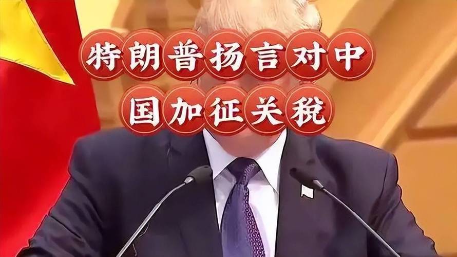 特朗普:关税分红可能明年发放