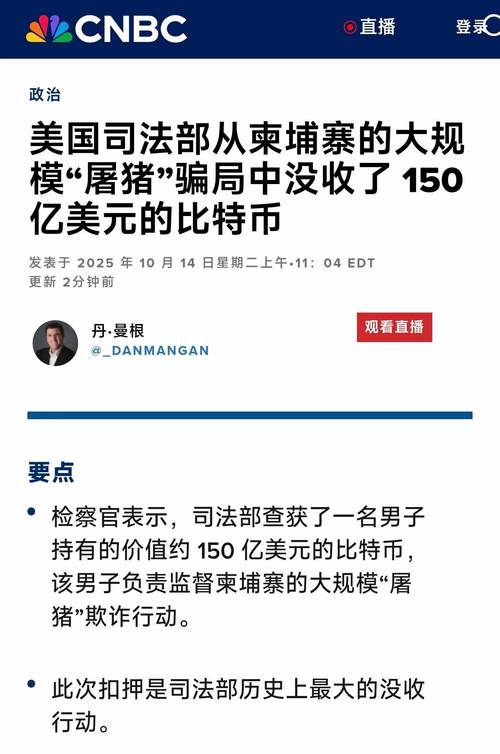 美国组建特别工作组打击东南亚“杀猪盘”,已查获4亿美元加密货币