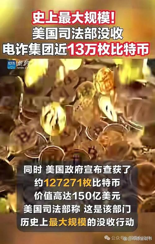 美国组建特别工作组打击东南亚“杀猪盘”,已查获4亿美元加密货币