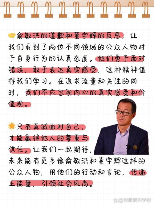 俞敏洪，这次有错？