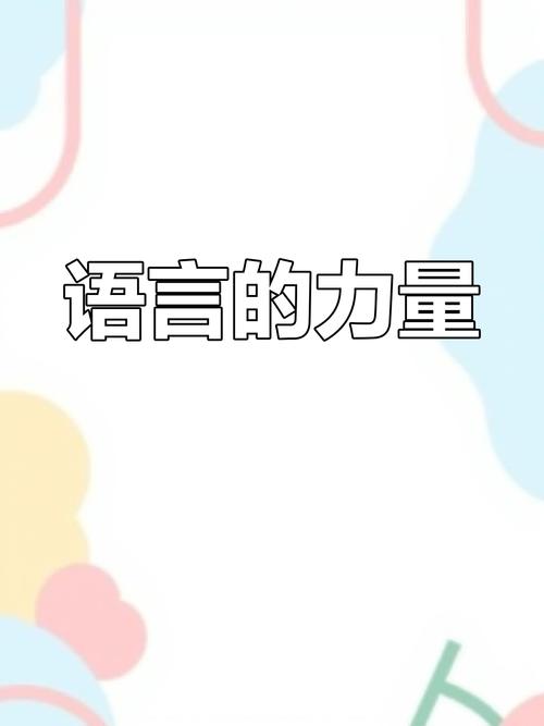 隐喻的力量:语言如何塑造我们的认知(语言的隐蔽性)