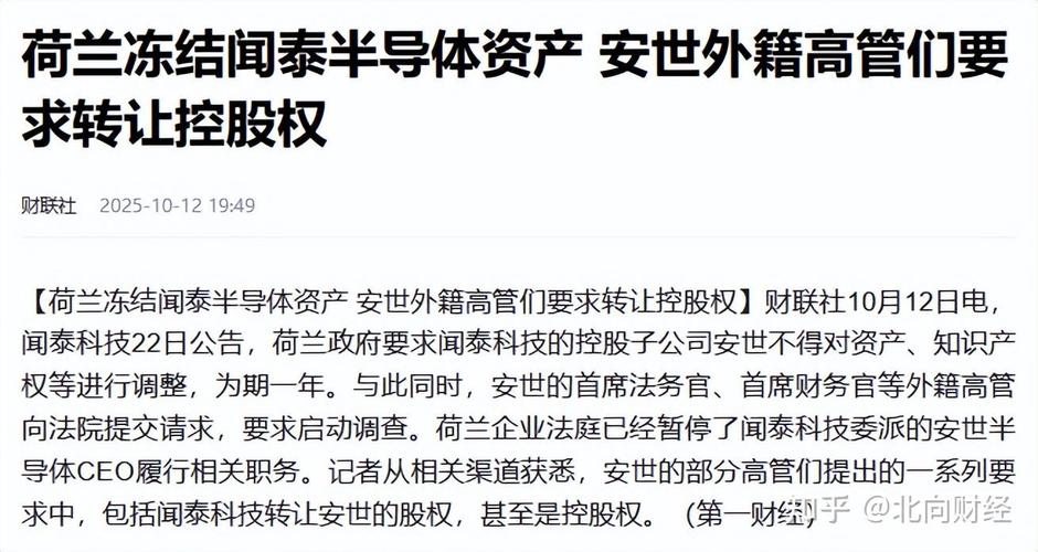 闻泰科技:敦促安世荷兰切实回应沟通解决控制权问题以保障全球供应链稳定