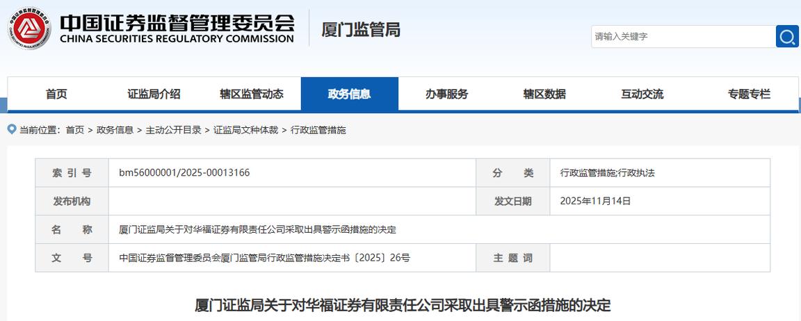华福证券投行业务连收罚单 子公司重仓股连跌三年