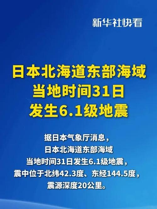日本在北部遭遇7.6级地震后发布海啸预警