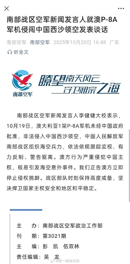 南部战区新闻发言人发表谈话