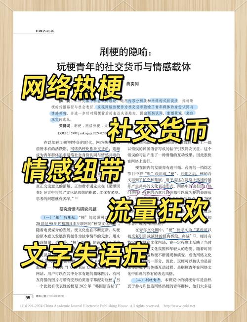 网络流行语：社会情绪的镜像与传播（社会情绪包括什么）