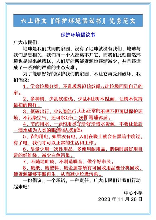 环保行动：个人如何参与全球气候治理（我要积极参与全球环境治理落实减排承诺）