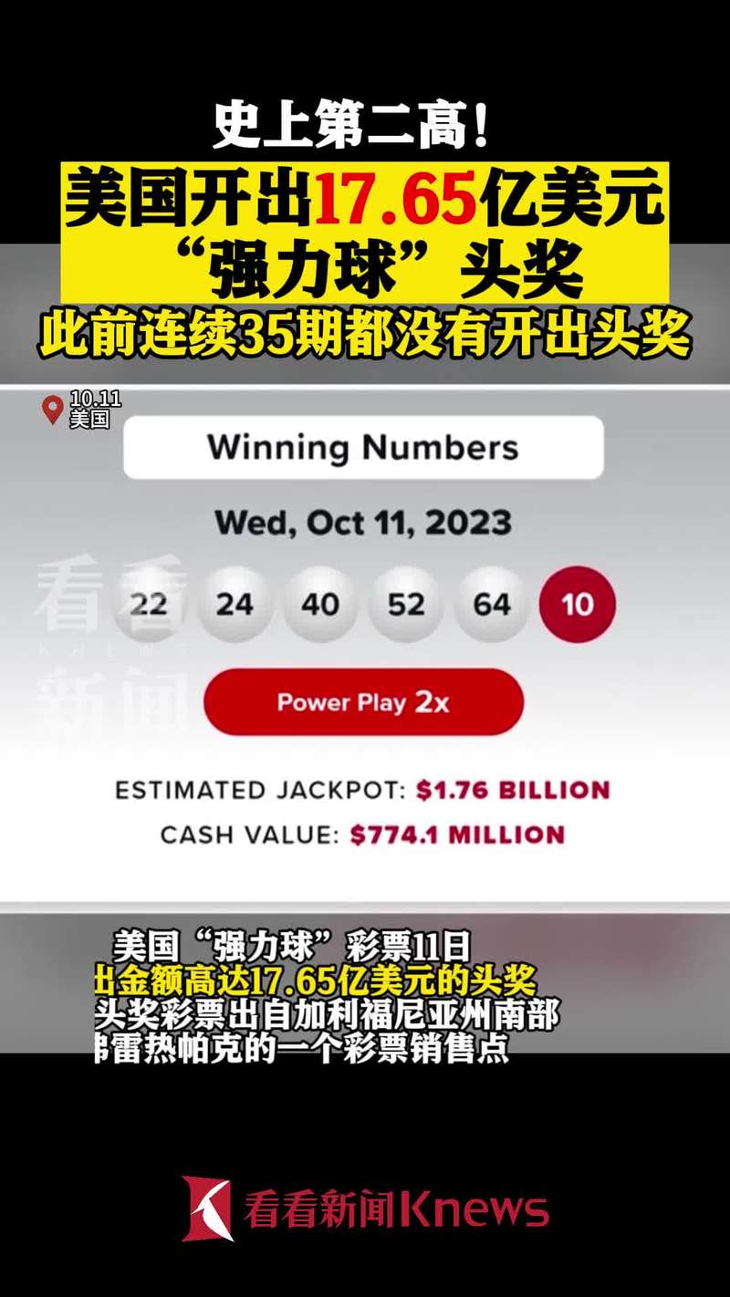 美国强力球头奖升至15亿美元 逼近历史纪录