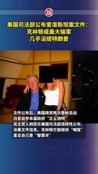 美国司法部公布新一批爱泼斯坦文件 特朗普政府面临的压力渐增