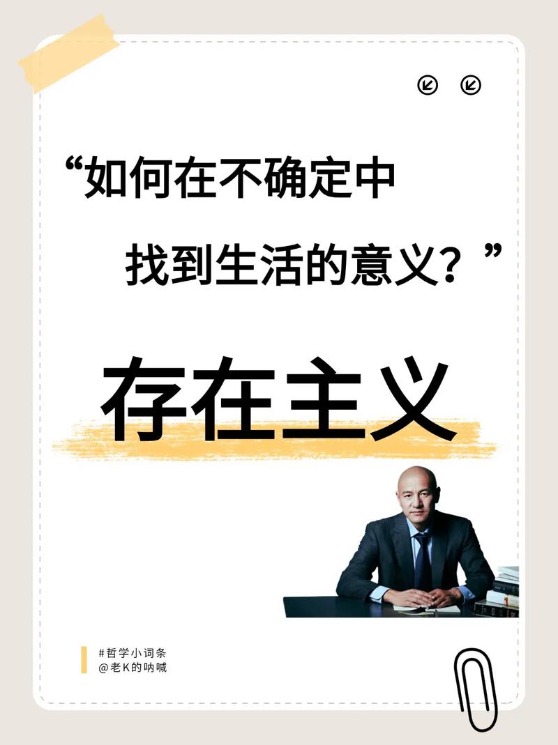 存在主义:在荒诞中寻找意义(存在 主义)