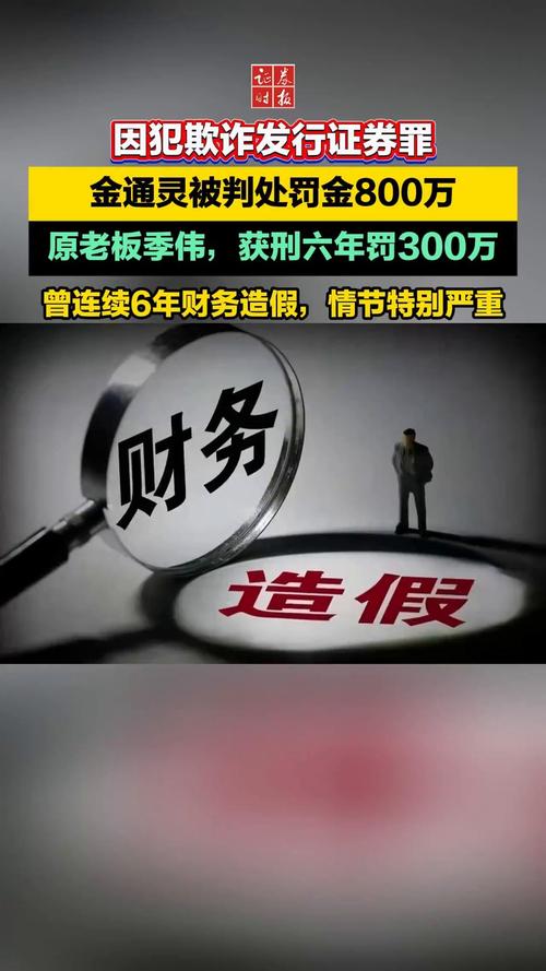 视频|金通灵判了！4.33万投资者，获赔近7.75亿