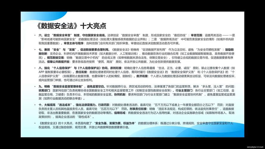 数据安全法:个人信息保护的法治进程(数据安全法 全面解读)