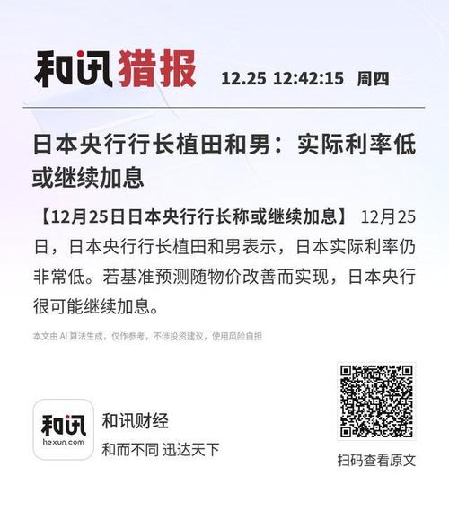 植田和男开年首秀：只要物价达标，日本央行将继续加息！