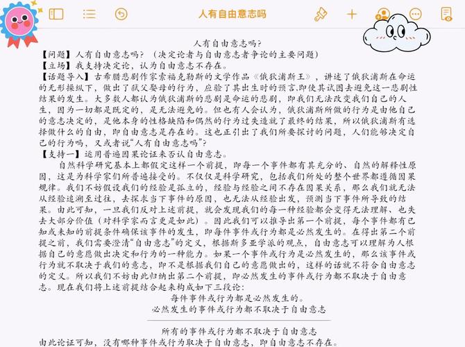 自由意志：决定论与人类选择的永恒辩论（自由意志的重要性）