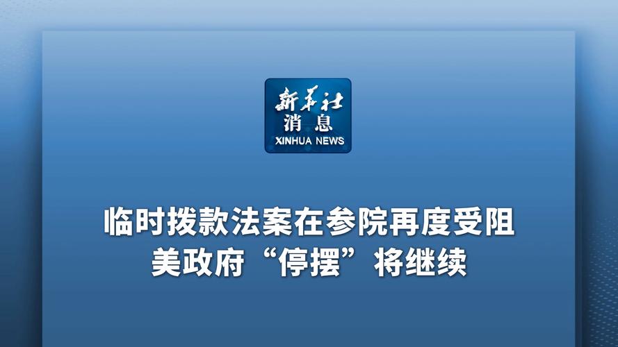 美众议院通过奥巴马医改补贴三年期延长法案 但参议院阻力重重
