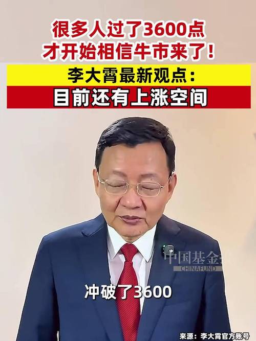 李大霄：市场大涨背后原因