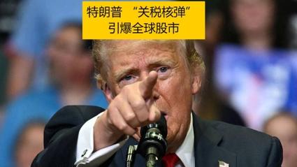 特朗普VS鲍威尔引爆全球担忧！“抛售美国”情绪再次席卷市场