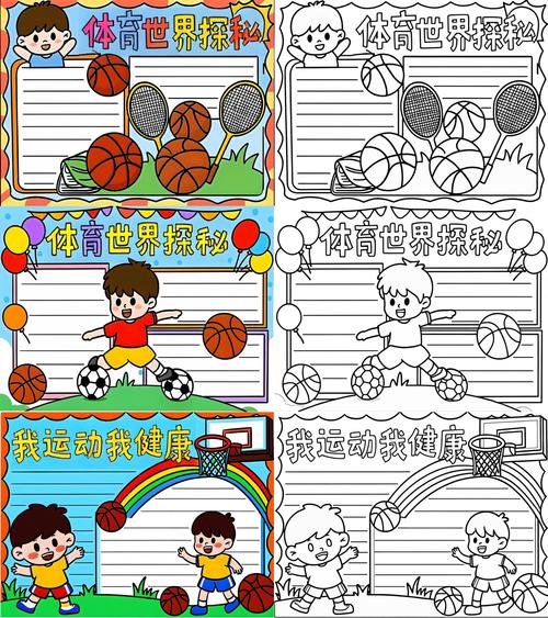 全民健身日活动方案手抄报（全民健身日活动主题手抄报）