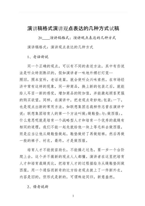 观点的表述形式（观点表述什么意思）