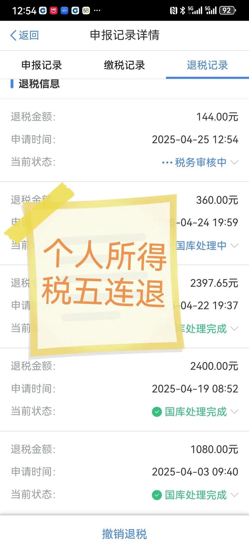退个人所得税国库处理中多久到账（个人所得税退税到了国库了多长时间可以到账）