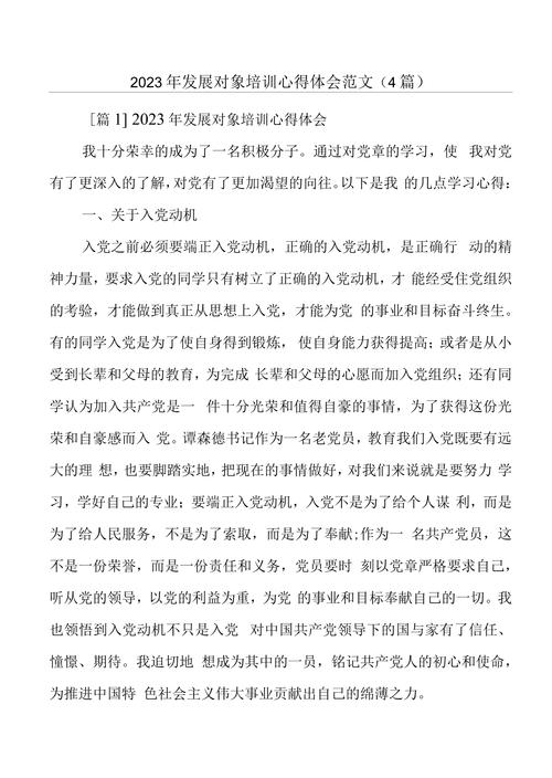 发展对象培训心得体会(发展对象培训心得体会模板)