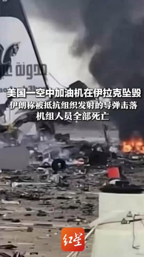 伊朗：美军加油机被击落， 机组人员全部遇难