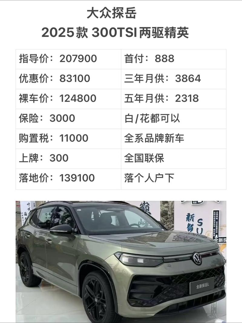 一汽大众探岳图片（一汽大众探岳2025款落地价）