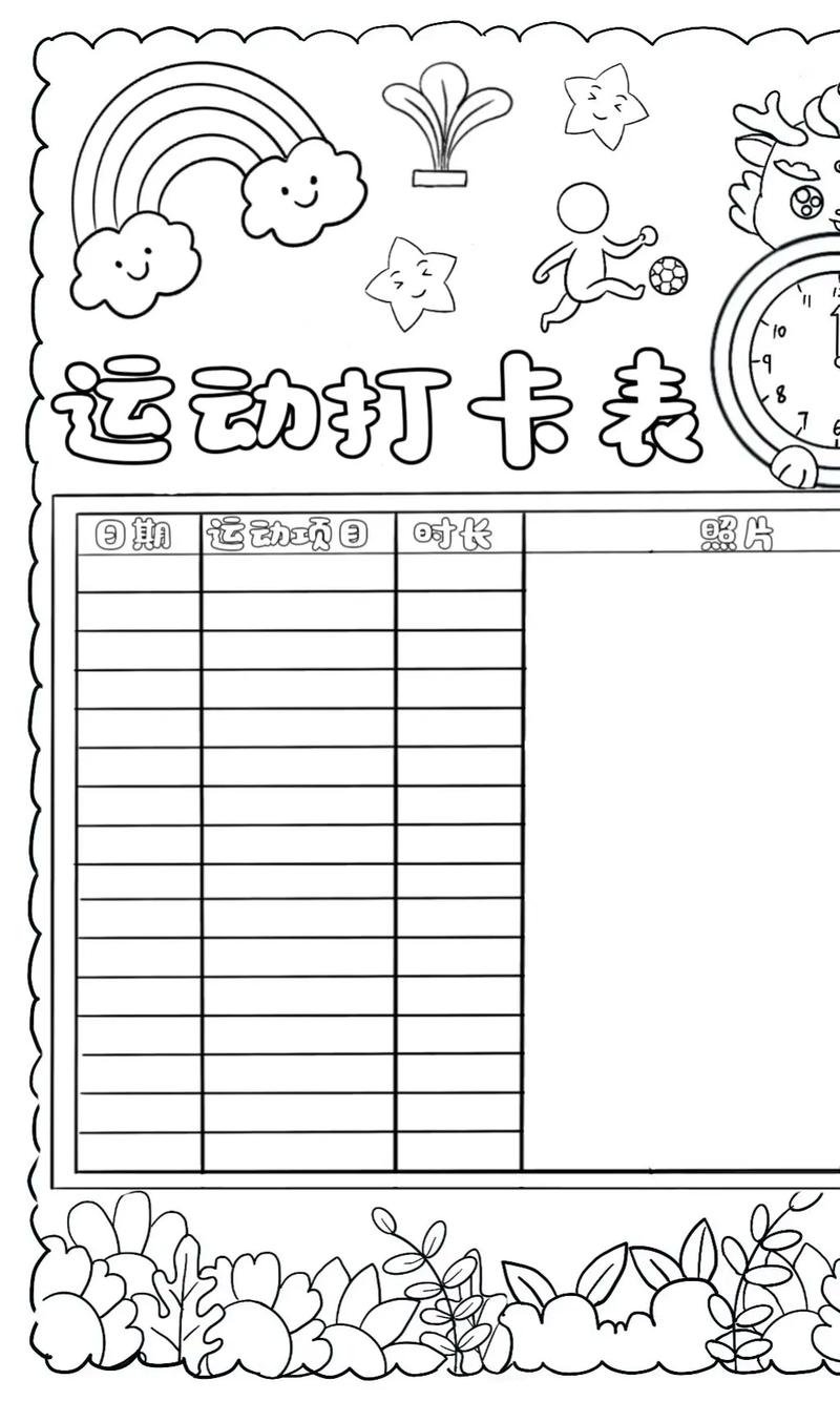 运动打卡记录表制作可打印出来吗(运动打卡记录截图)