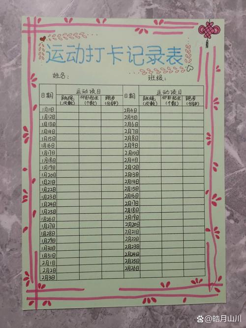 运动打卡记录表制作可打印出来吗(运动打卡记录截图)