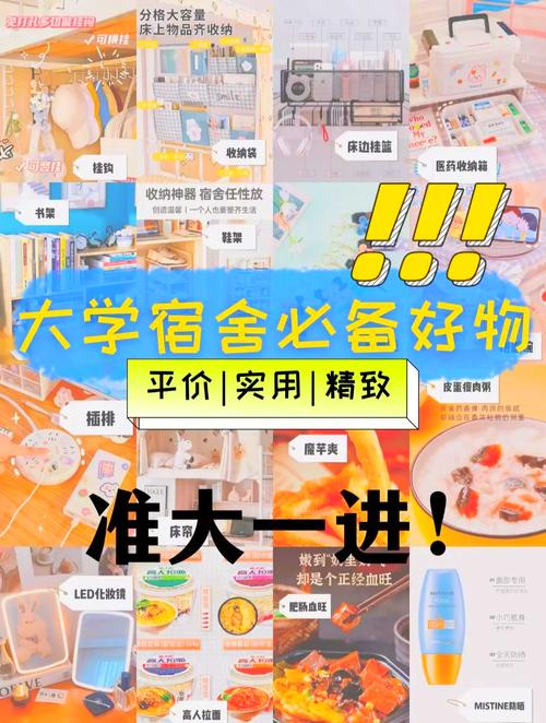 大学宿舍神器一览表（大学宿舍必备神器清单）