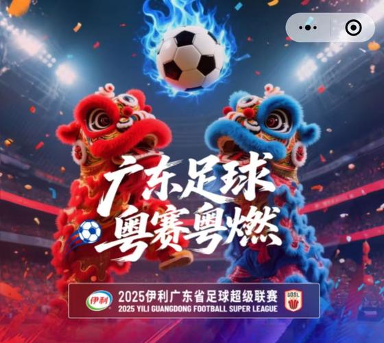 最低票价8.8元！粤BA+粤超来了	，21城备战火力全开