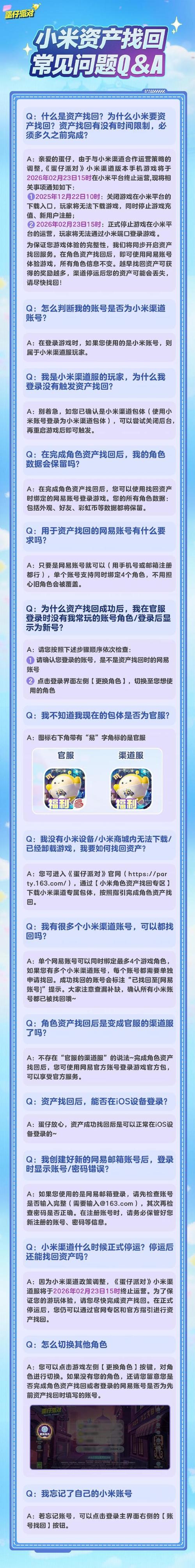 应用商店小米官方下载（应用商店小米官方下载蛋仔派对）