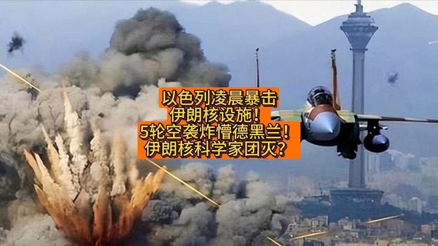 伊朗警告：“立即摧毁	，化为灰烬”
