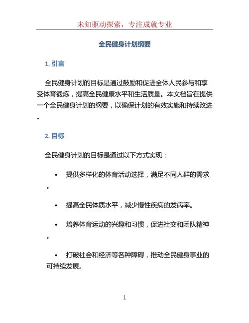 全民健身日主题活动方案（全民健身日的主题是什么）