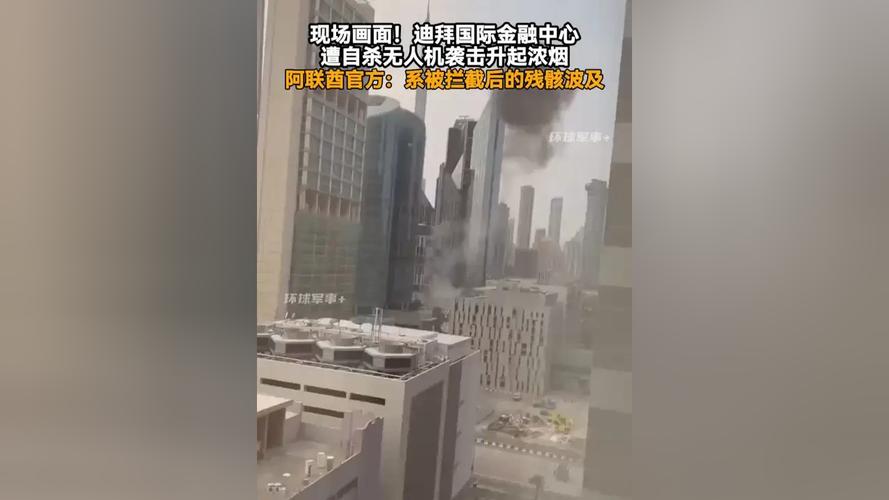 阿联酋重要石油枢纽遇无人机袭击并起火 已全面暂停装卸作业