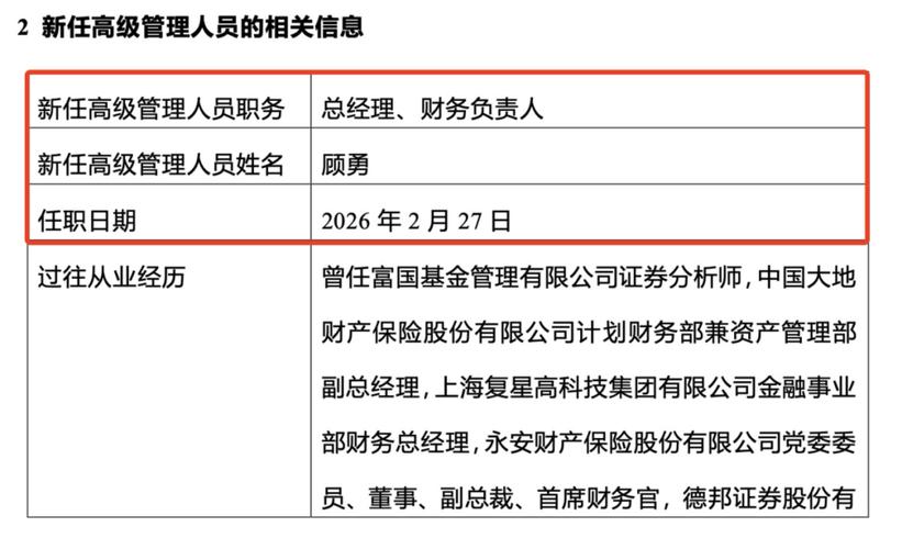 知名银行系基金公司，总经理或变更