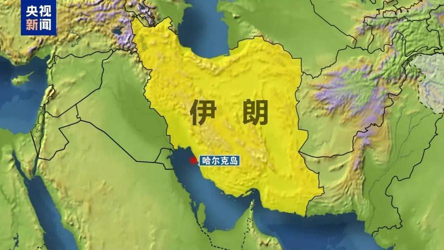 美国袭击伊朗石油工业中心	，伊朗哈尔格岛为什么重要？