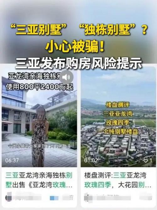 三亚发布购房风险提示