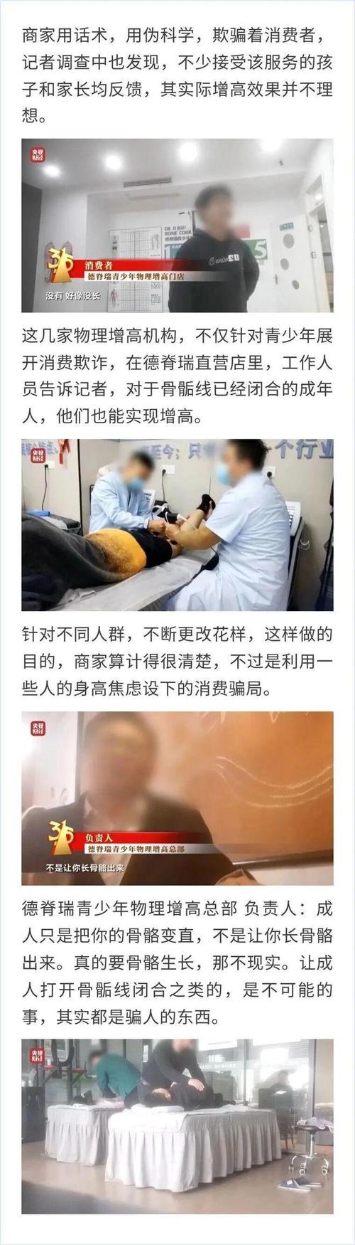 315晚会起底荒诞成人增高 商家：没科学依据 只想挣钱