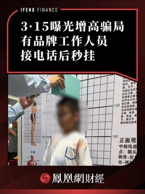 物理增高能涨3至8厘米？多家连锁机构被查	，联系电话无人接听