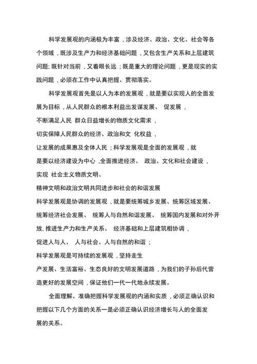 发展理念的科学内涵是什么（发展理念的重要性）