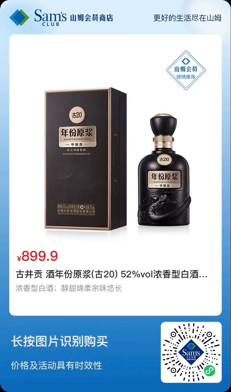 酒价内参3月16日价格发布，古井贡古20小幅回落1元