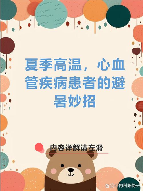 高温天气心血管防护注意事项（高温为啥易犯心血管病）