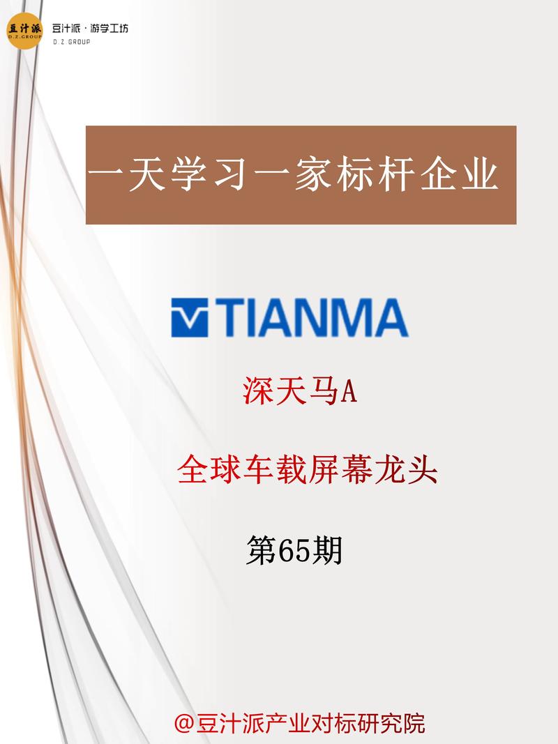 深天马A：公司自2017年开始布局Micro-LED技术，目前重点布局车载显示和拼接显示应用