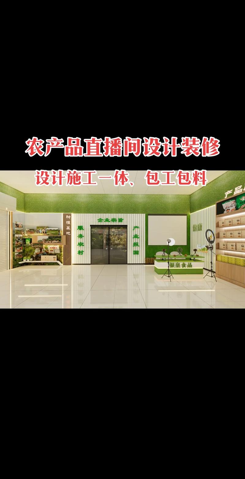 农产品直播间背景墙效果图（农产品直播间装修图）