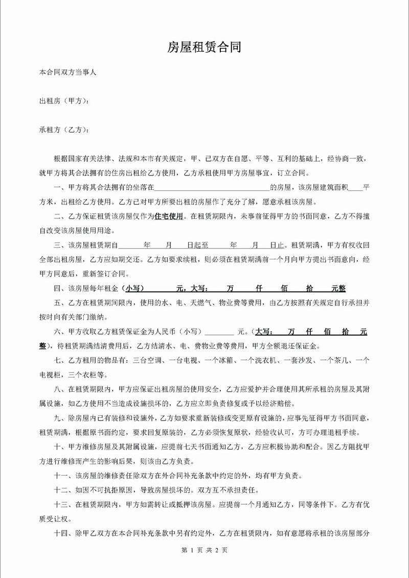 房租租赁合同模板（商业房屋租赁合同模板）