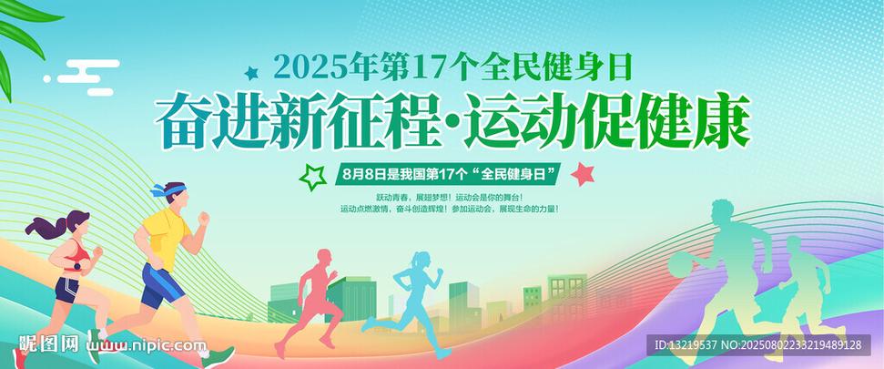 全民健身宣传标语2024版(全民健身的宣传标语)